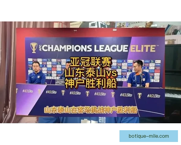 2026亚冠精英联赛东亚区山东泰山主场力克神户胜利船